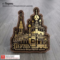 Пермь Вознесенско-Феодосиевская церковь